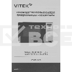 Микроволновая печь Vitek VT-MW0620 20 л, 700 Вт, черный/серебристый, фото4