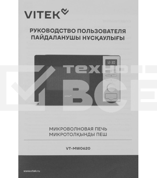Микроволновая печь Vitek VT-MW0620 20 л, 700 Вт, черный/серебристый