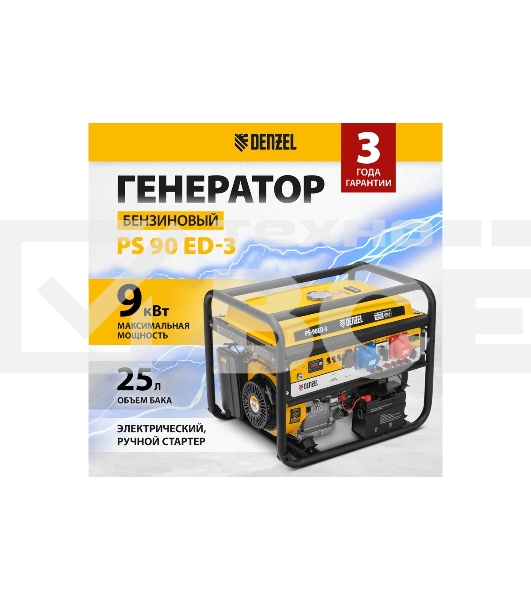Электрогенератор бензиновый Denzel PS 90 ED-3, 9 кВт, 85 дБ, 90 кг