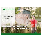 опрыскиватель РОСТОК RT-7 7 л, переносной с широкой горловиной 425117, фото4