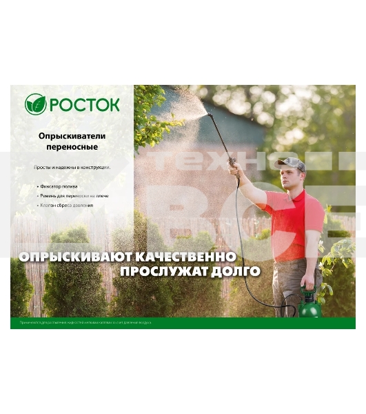 опрыскиватель РОСТОК RT-7 7 л, переносной с широкой горловиной 425117