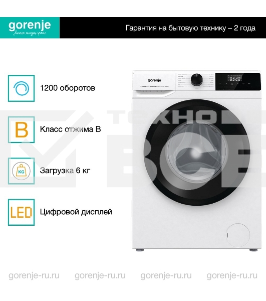 Стиральная машина Gorenje W1NHPI62SCSIRV белый загр. фронтальная макс.: 6 кг 1200 об/мин класс: А
