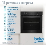 Электрический духовой шкаф Beko BBIM18300SG, черный, фото6