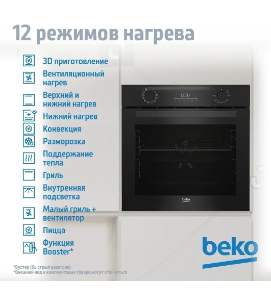 Электрический духовой шкаф Beko BBIM18300SG, черный