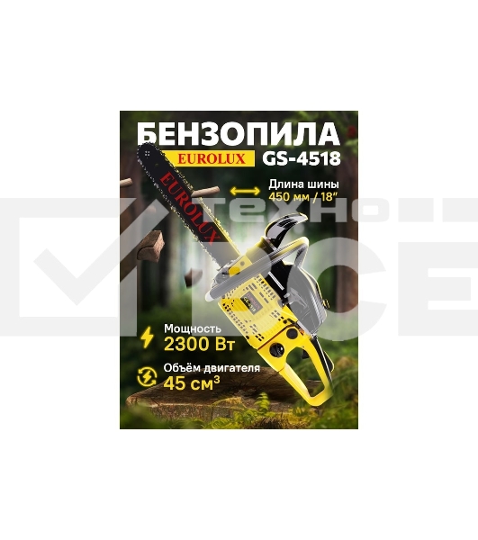 Бензопила Eurolux GS-4518 черный/желтый 70/6/25