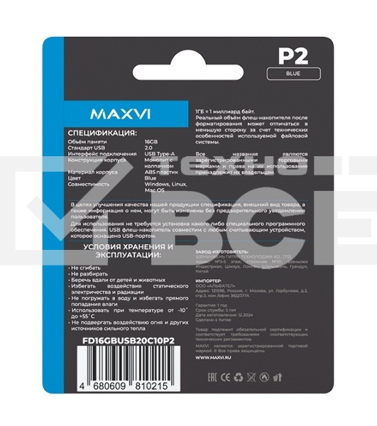 Флеш диск Maxvi P2 16GB USB 2.0 blue, монолит с колпачком, ABS пластик