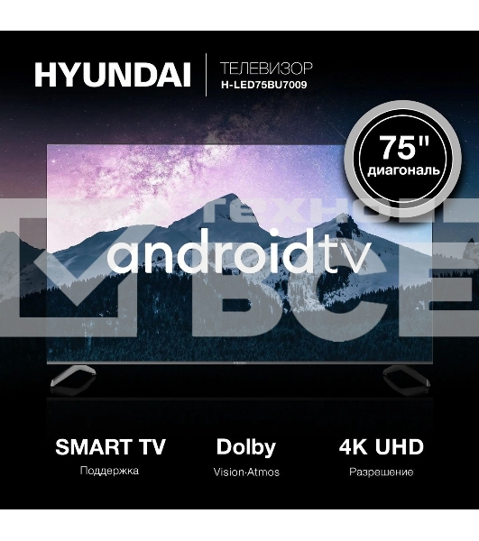 Телевизор Hyundai 75' H-LED75BU7009 черный LED UHD 60Hz Smart TV
