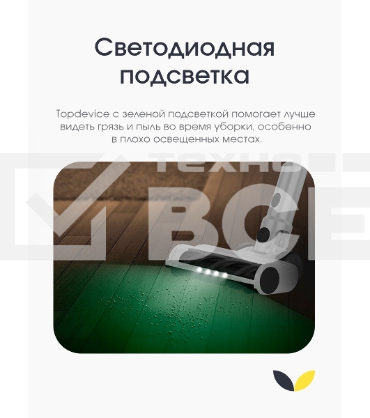 Пылесос вертикальный Topdevice WVC800 белый/черный, питание от аккумулятора, 400 Вт, уборка сухая, пылесборник 0.8 л