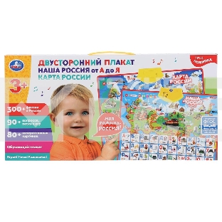 Обучающий плакат Умка двусторонний, 