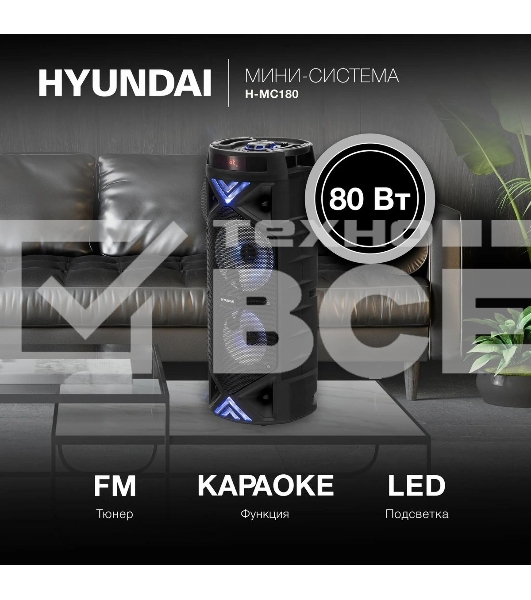 Минисистема Hyundai H-MC180 черный 80Вт/FM/USB/BT/SD/MMC