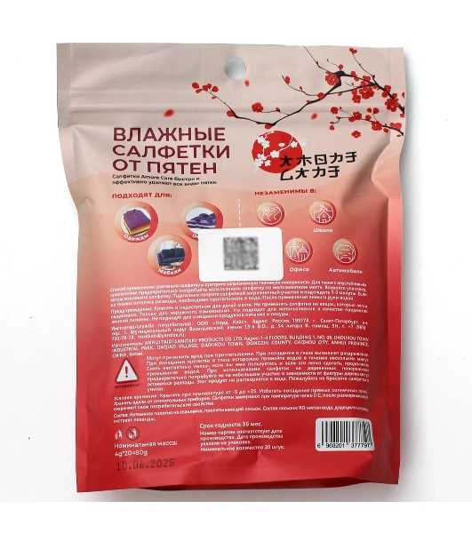 Универсальные салфетки для удаления пятен на одежде 20 шт. (80 гр.)