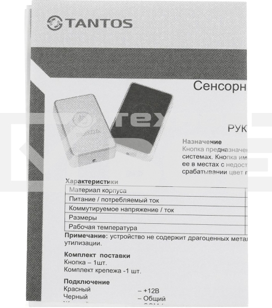 Кнопка выхода Tantos TS-Magic черный (00-00016850)