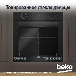 Электрический духовой шкаф Beko BBIM18300SG, черный, фото7