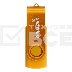 Флешка USB Smartbuy Twist Yellow (SB008Gb2TWY), 8Gb, USB 2.0, R/W 15/5, желтый, фото 1
