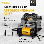 Компрессор автомобильный Denzel AC-37, 12 В, 7 атм 37 л/мин, 58055, фото16