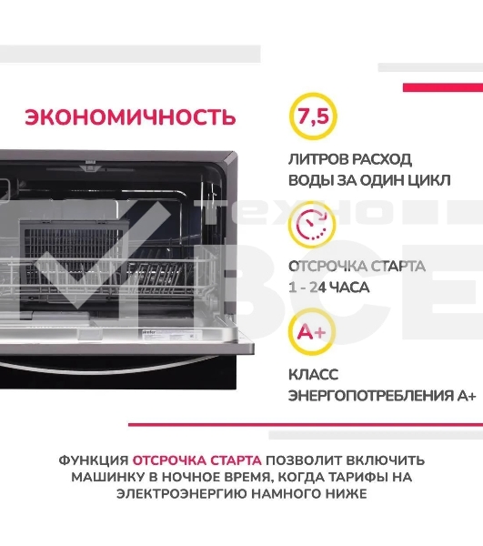 Посудомоечная машина Simfer DBB6501, компактная, настольная, 55см, загрузка 6 комплектов, черный