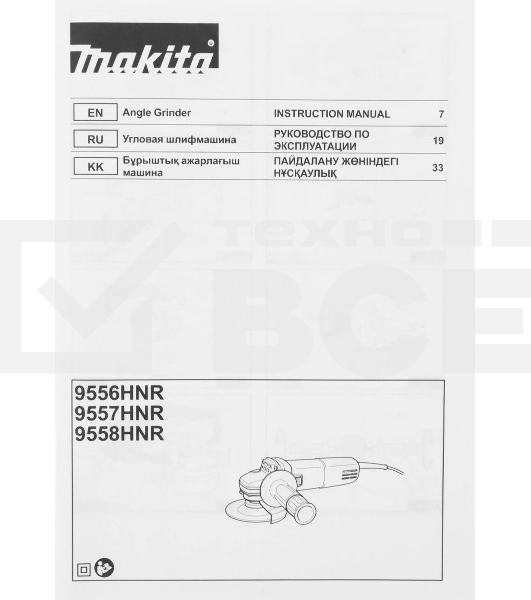 Угловая шлифовальная машина машина Makita 9558HNR 840Вт 11000об/мин рез.шпин.:M14 d=125мм
