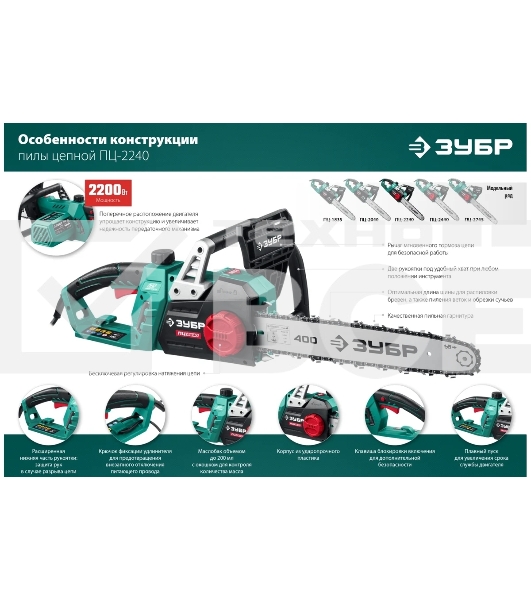 Пила цепная электрическая ЗУБР 2200 Вт, 40 см шина