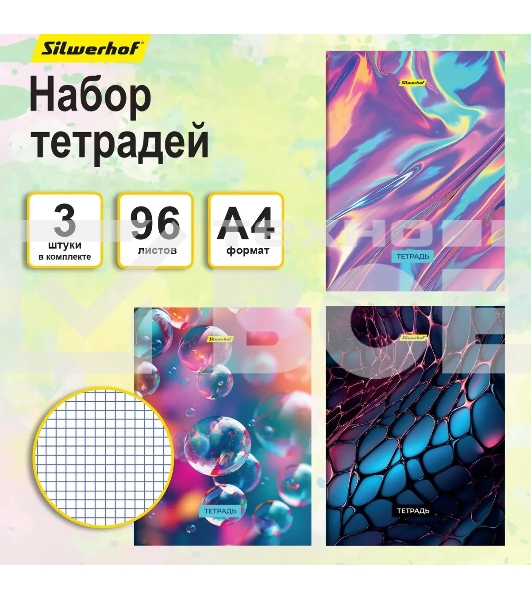 Набор тетрадей Silwerhof 96л. клет. A4 147x210 Абстракция 3диз. мел.карт. вод.лак скрепка рисунок (упак.:3шт)