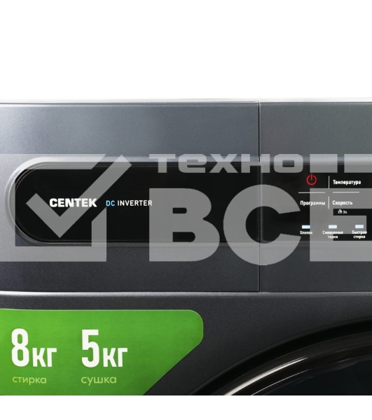 Стирально-сушильная машина Centek CT-1952 серый, загрузка фронтальная 8 кг, 1400 об/мин., класс: А+++