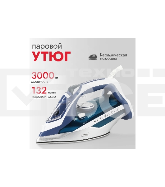 Утюг Atlanta ATH-5580 синий/белый, 3000 Вт, 37 г/мин, 95 г/мин, 350 мл