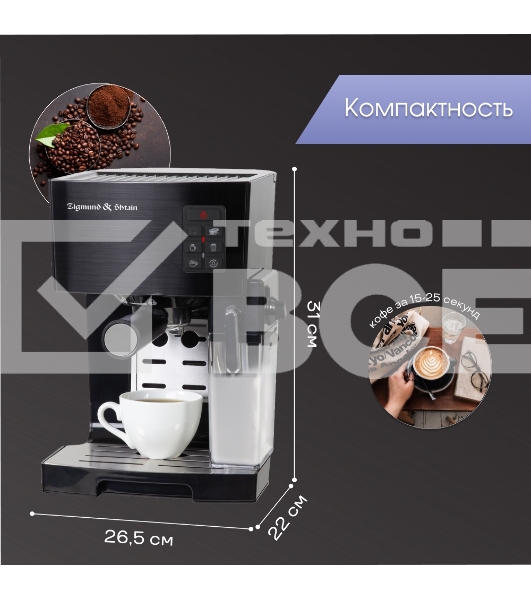 Кофеварка рожковая Zigmund & Shtain ZCM-889 черный, исп. кофе - молотый, 1.4 л, 1500 Вт. 20 Бар.