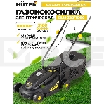 Газонокосилка роторная Huter ELM-320/1000, 32см, 1000Вт 900/70/4/19, фото15