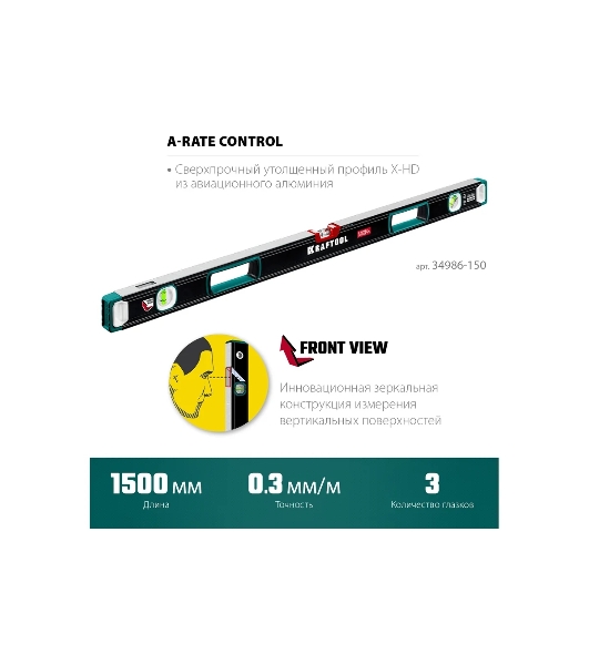 Уровень Kraftool A-RATE CONTROL 1500 мм, сверхпрочный уровень с зеркальным глазком