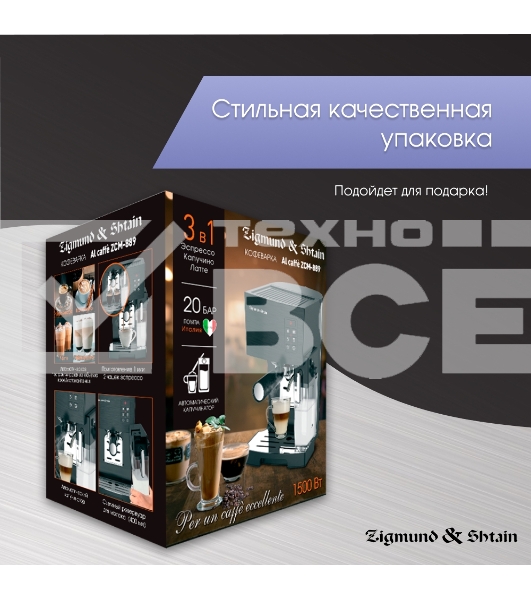 Кофеварка рожковая Zigmund & Shtain ZCM-889 черный, исп. кофе - молотый, 1.4 л, 1500 Вт. 20 Бар.