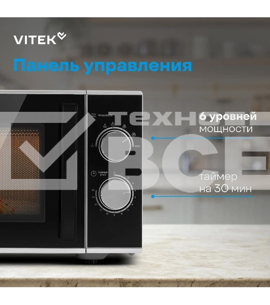 Микроволновая печь Vitek VT-MW0823 23 л, 900 Вт, серебристый/черный
