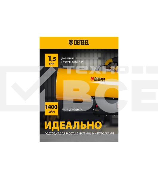 Газовая тепловая пушка Denzel GHG-50, 50 кВт, 1400 м3/ч, пропан-бутан