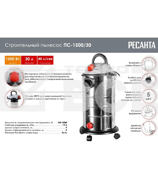 Строительный пылесос Ресанта ПС-1500/30 серебристый, 1500 Вт, уборка сухая/влажная/выдув, пылесборник мешок, 30 л