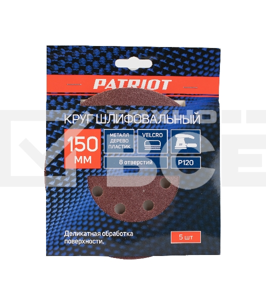 Круг шлифовальный PATRIOT на липучке, 150мм, 8 отверстий, Р120, 5 шт