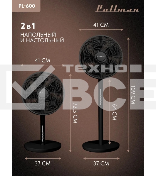 Вентилятор напольный/настольный Pullman PL-600 черный