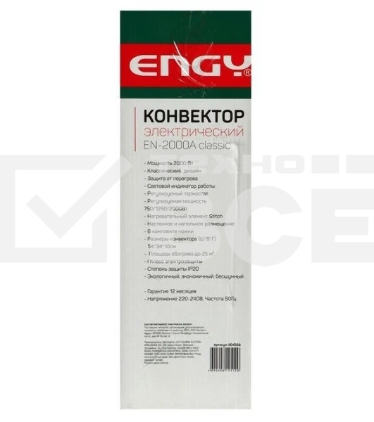 Конвектор Engy EN-2000A Classic белый, 2000  Вт, 25 м2, термостат