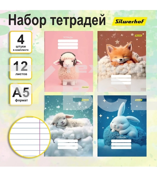 Набор тетрадей Silwerhof 12л. лин. A5 Мягкие игрушки 4диз. мел.карт. вод.лак скрепка (упак.:4шт)