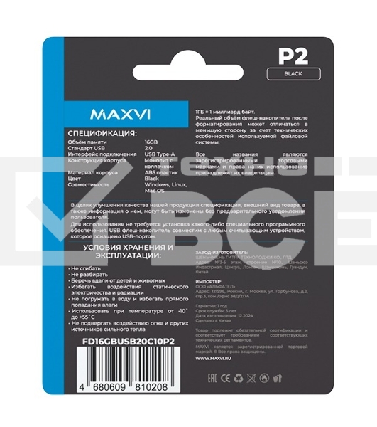 Флеш диск Maxvi P2 16GB USB 2.0 black, монолит с колпачком, ABS пластик