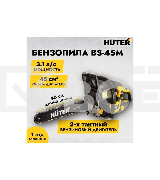 Бензопила Huter BS-45M 2300Вт дл.шин.:40см