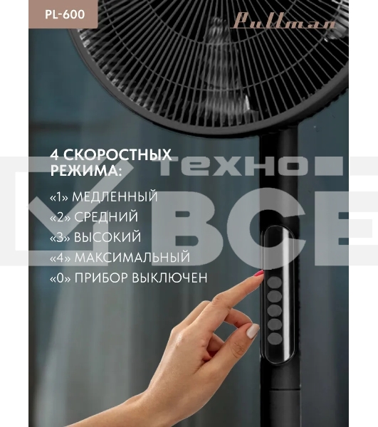 Вентилятор напольный/настольный Pullman PL-600 черный
