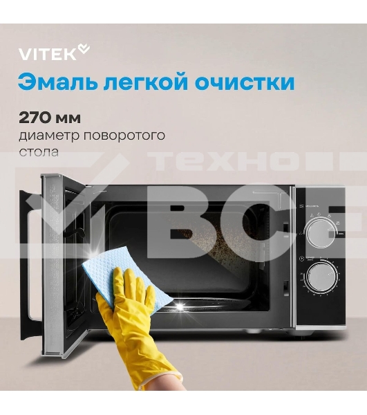 Микроволновая печь Vitek VT-MW0823 23 л, 900 Вт, серебристый/черный