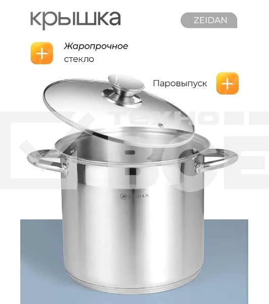 Набор посуды Zeidan Z-50640 нержавеющая сталь