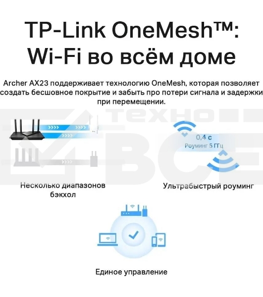 Двухдиапазонный Wi-Fi 6 роутер TP-Link Archer AX23 AX1800