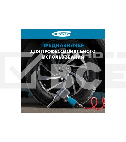 Гайковёрт пневматический ударный G1260,1/2