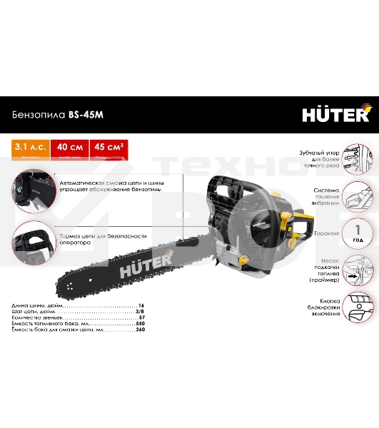 Бензопила Huter BS-45M 2300Вт дл.шин.:40см