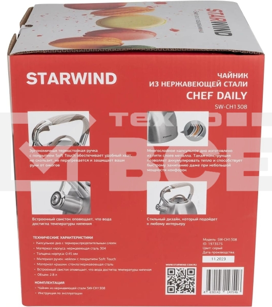 Чайник для плиты Starwind Chef Daily 2.8л, серый, металлический (SW-CH1308)