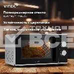 Микроволновая печь Vitek VT-MW0823 23 л, 900 Вт, серебристый/черный, фото14