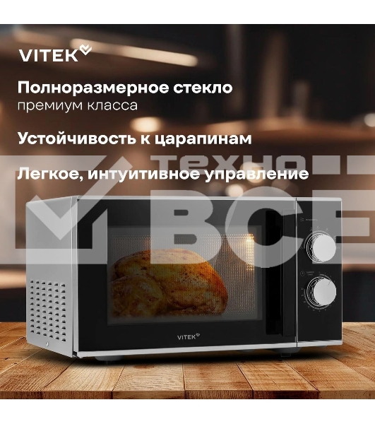 Микроволновая печь Vitek VT-MW0823 23 л, 900 Вт, серебристый/черный