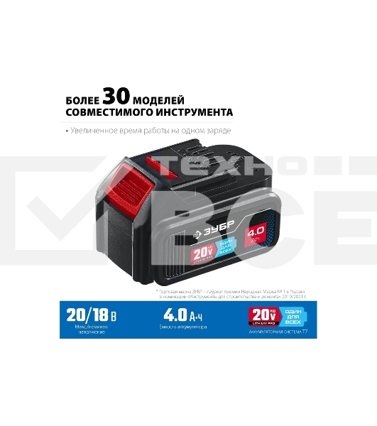 Аккумуляторная батарея ЗУБР Профессионал ST7-20-4, 20В, Li-Ion, 4Ач, тип T7