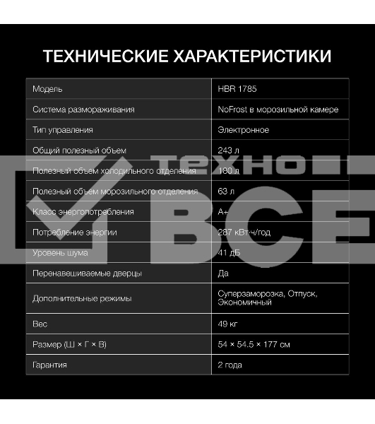 Встраиваемый холодильник Hyundai HBR 1785 2-хкамерн. белый