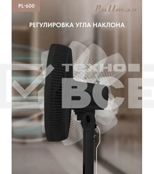 Вентилятор напольный/настольный Pullman PL-600 черный